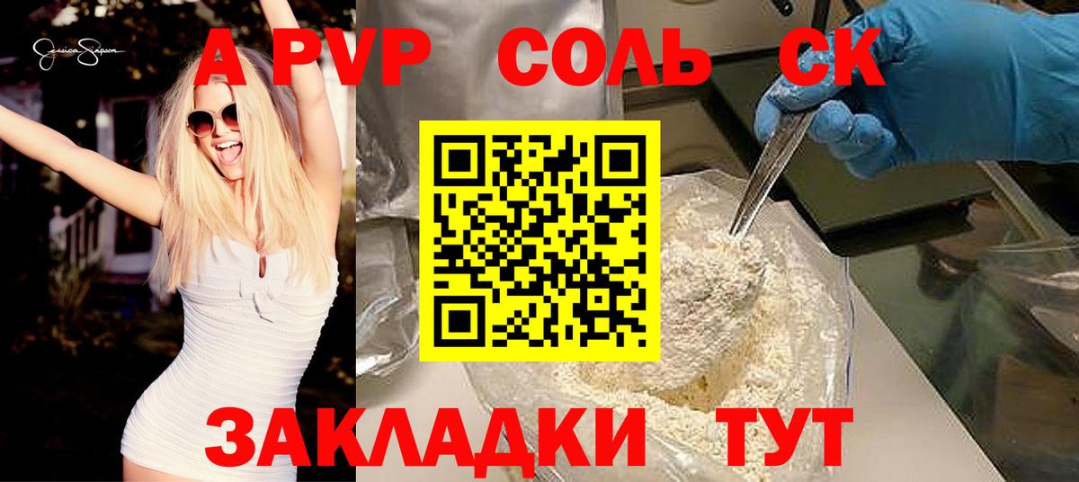 A-PVP кристаллы Острогожск