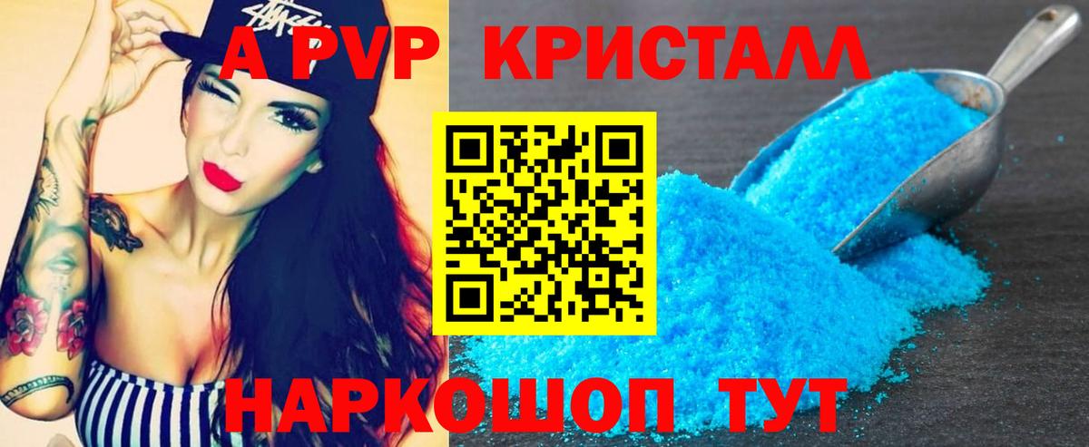 A-PVP Crystall  Alfa_PVP кристаллы  магазин  наркотиков  Вход с VPN  Острогожск 