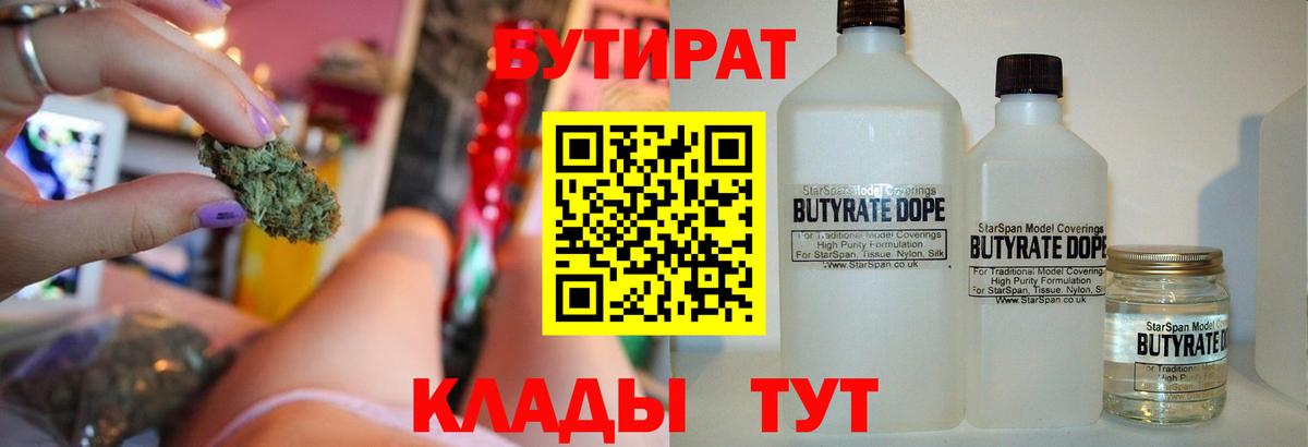 Бутират 99% Острогожск
