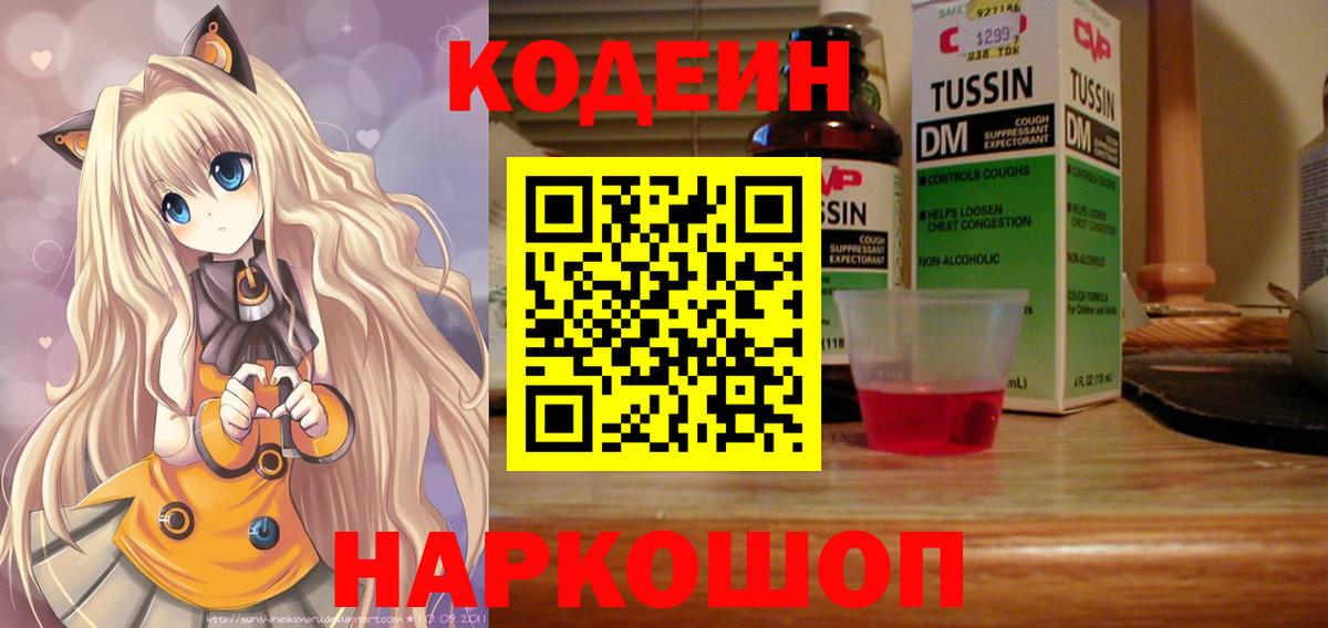 Острогожск  Кодеиновый сироп Lean Purple Drank  Вход с VPN 