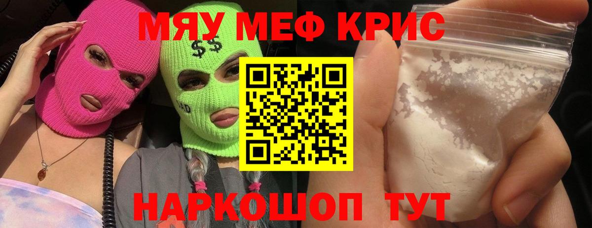 Мефедрон кристаллы Острогожск