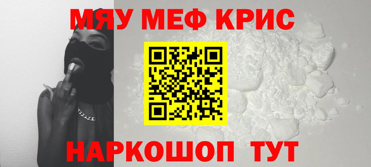Острогожск  Меф  МЕФ  МЯУ-МЯУ VHQ  Вход с VPN  МЕФ 4 MMC 