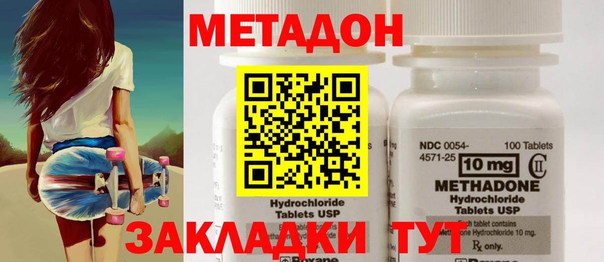 МЕТАДОН белоснежный Острогожск