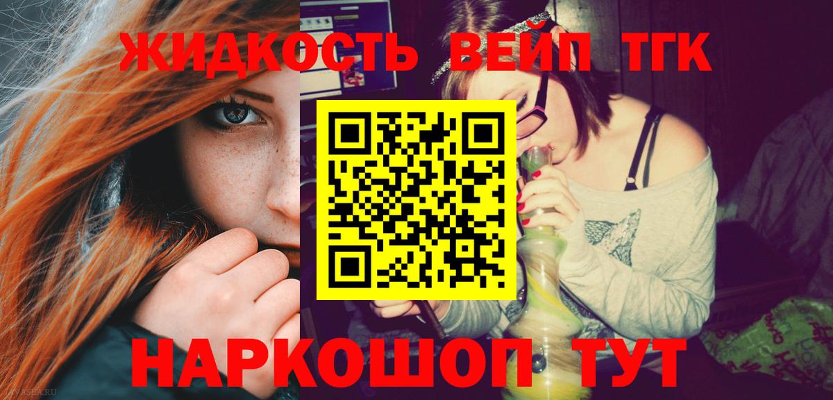 ТГК вейп с тгк Острогожск
