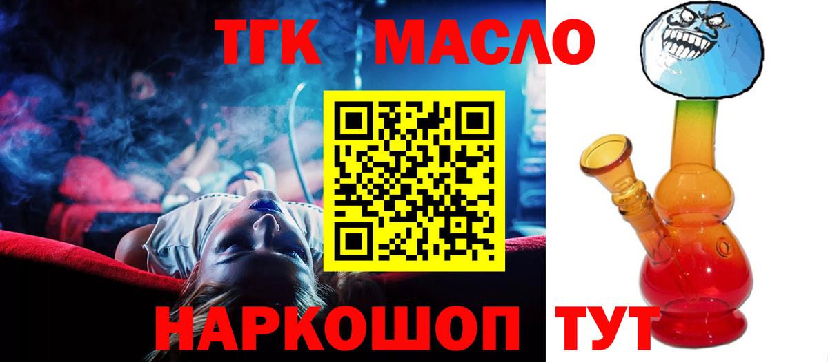 Острогожск  ТГК гашишное масло  где можно купить наркотик  Вход с VPN  Дистиллят ТГК концентрат 